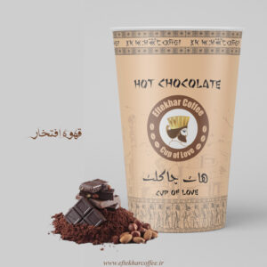 هات چاکلت لیوانی افتخار کافی